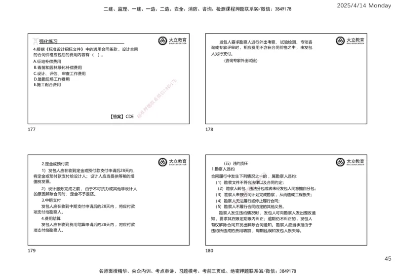 2025年监理《合同管理》冲刺（一页四个）_监理工程师_2025监理工程师_2025年监理工程师SVIP_2025年监理合同管理SVIP_04-冲刺串讲✿考点强化✿小灶集训