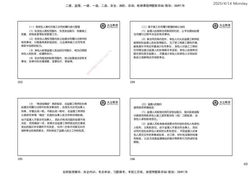 2025年监理《合同管理》冲刺（一页四个）_监理工程师_2025监理工程师_2025年监理工程师SVIP_2025年监理合同管理SVIP_04-冲刺串讲✿考点强化✿小灶集训