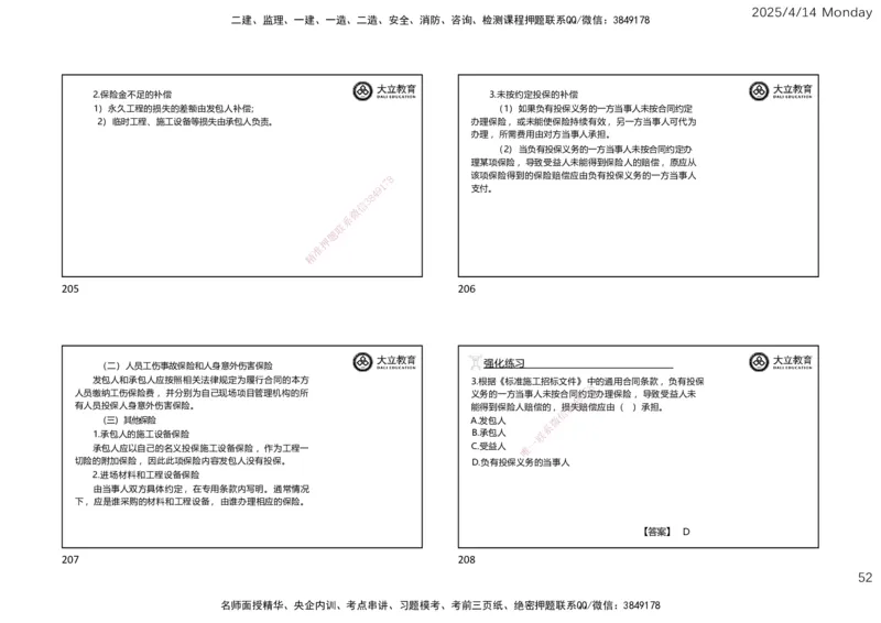 2025年监理《合同管理》冲刺（一页四个）_监理工程师_2025监理工程师_2025年监理工程师SVIP_2025年监理合同管理SVIP_04-冲刺串讲✿考点强化✿小灶集训