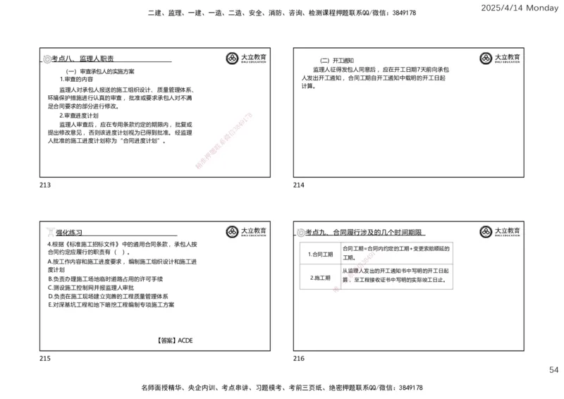 2025年监理《合同管理》冲刺（一页四个）_监理工程师_2025监理工程师_2025年监理工程师SVIP_2025年监理合同管理SVIP_04-冲刺串讲✿考点强化✿小灶集训