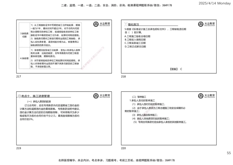 2025年监理《合同管理》冲刺（一页四个）_监理工程师_2025监理工程师_2025年监理工程师SVIP_2025年监理合同管理SVIP_04-冲刺串讲✿考点强化✿小灶集训
