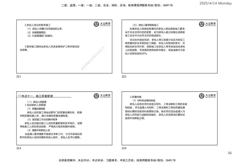 2025年监理《合同管理》冲刺（一页四个）_监理工程师_2025监理工程师_2025年监理工程师SVIP_2025年监理合同管理SVIP_04-冲刺串讲✿考点强化✿小灶集训