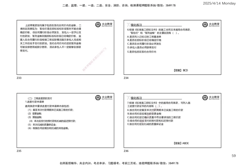 2025年监理《合同管理》冲刺（一页四个）_监理工程师_2025监理工程师_2025年监理工程师SVIP_2025年监理合同管理SVIP_04-冲刺串讲✿考点强化✿小灶集训