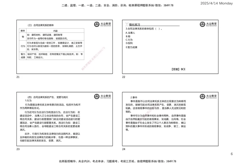 2025年监理《合同管理》冲刺（一页四个）_监理工程师_2025监理工程师_2025年监理工程师SVIP_2025年监理合同管理SVIP_04-冲刺串讲✿考点强化✿小灶集训