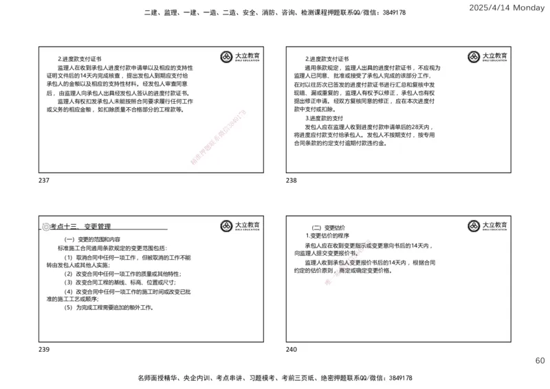 2025年监理《合同管理》冲刺（一页四个）_监理工程师_2025监理工程师_2025年监理工程师SVIP_2025年监理合同管理SVIP_04-冲刺串讲✿考点强化✿小灶集训