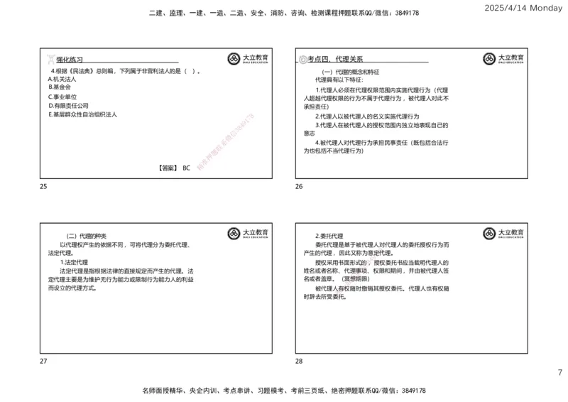 2025年监理《合同管理》冲刺（一页四个）_监理工程师_2025监理工程师_2025年监理工程师SVIP_2025年监理合同管理SVIP_04-冲刺串讲✿考点强化✿小灶集训