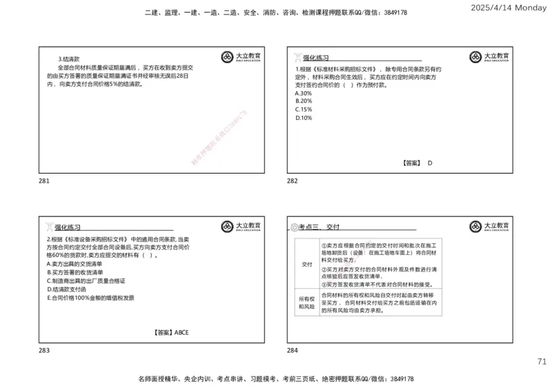 2025年监理《合同管理》冲刺（一页四个）_监理工程师_2025监理工程师_2025年监理工程师SVIP_2025年监理合同管理SVIP_04-冲刺串讲✿考点强化✿小灶集训