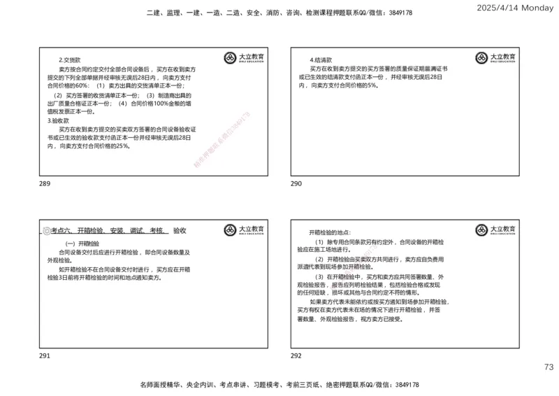 2025年监理《合同管理》冲刺（一页四个）_监理工程师_2025监理工程师_2025年监理工程师SVIP_2025年监理合同管理SVIP_04-冲刺串讲✿考点强化✿小灶集训