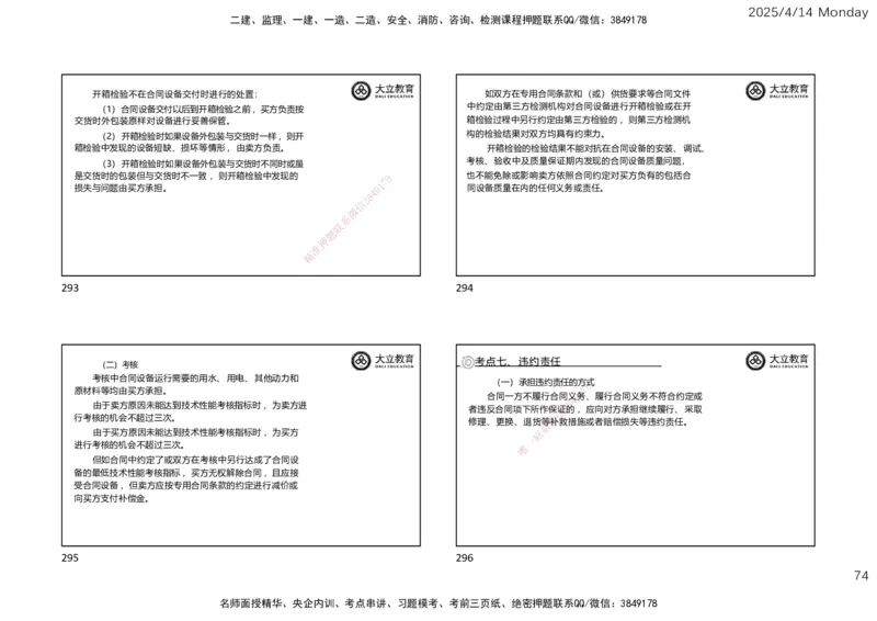 2025年监理《合同管理》冲刺（一页四个）_监理工程师_2025监理工程师_2025年监理工程师SVIP_2025年监理合同管理SVIP_04-冲刺串讲✿考点强化✿小灶集训