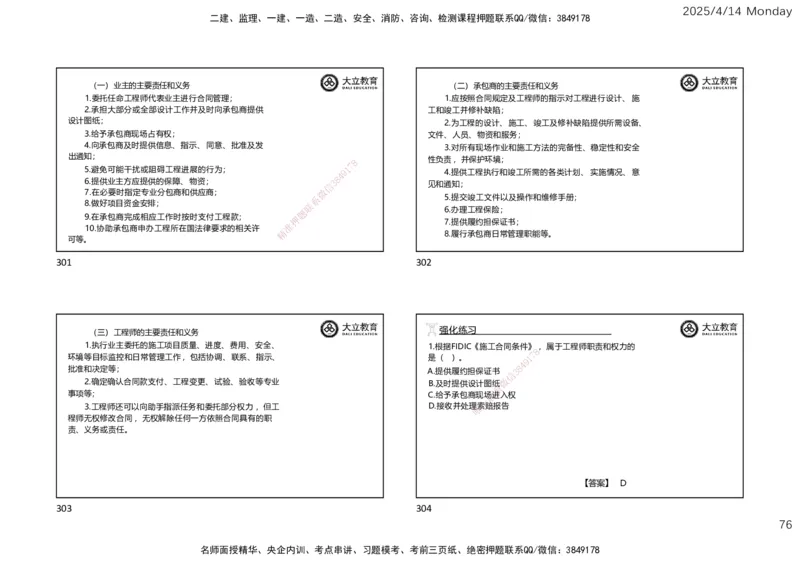 2025年监理《合同管理》冲刺（一页四个）_监理工程师_2025监理工程师_2025年监理工程师SVIP_2025年监理合同管理SVIP_04-冲刺串讲✿考点强化✿小灶集训