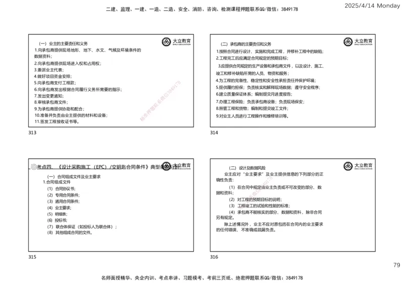 2025年监理《合同管理》冲刺（一页四个）_监理工程师_2025监理工程师_2025年监理工程师SVIP_2025年监理合同管理SVIP_04-冲刺串讲✿考点强化✿小灶集训
