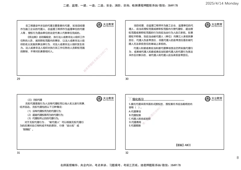 2025年监理《合同管理》冲刺（一页四个）_监理工程师_2025监理工程师_2025年监理工程师SVIP_2025年监理合同管理SVIP_04-冲刺串讲✿考点强化✿小灶集训