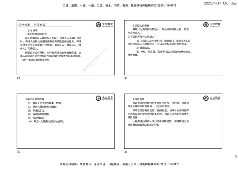 2025年监理《合同管理》冲刺（一页四个）_监理工程师_2025监理工程师_2025年监理工程师SVIP_2025年监理合同管理SVIP_04-冲刺串讲✿考点强化✿小灶集训