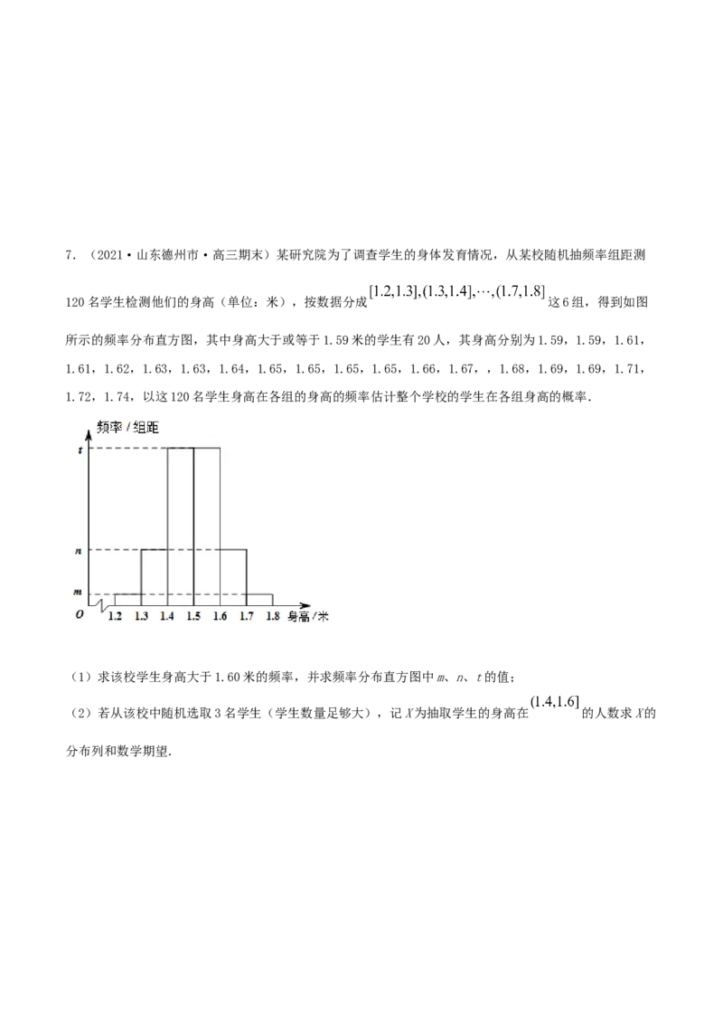 7.4二项分布与超几何分布（精练）（原卷版）_E015高中全科试卷_数学试题_选修3_02.同步练习_同步练习（第二套）