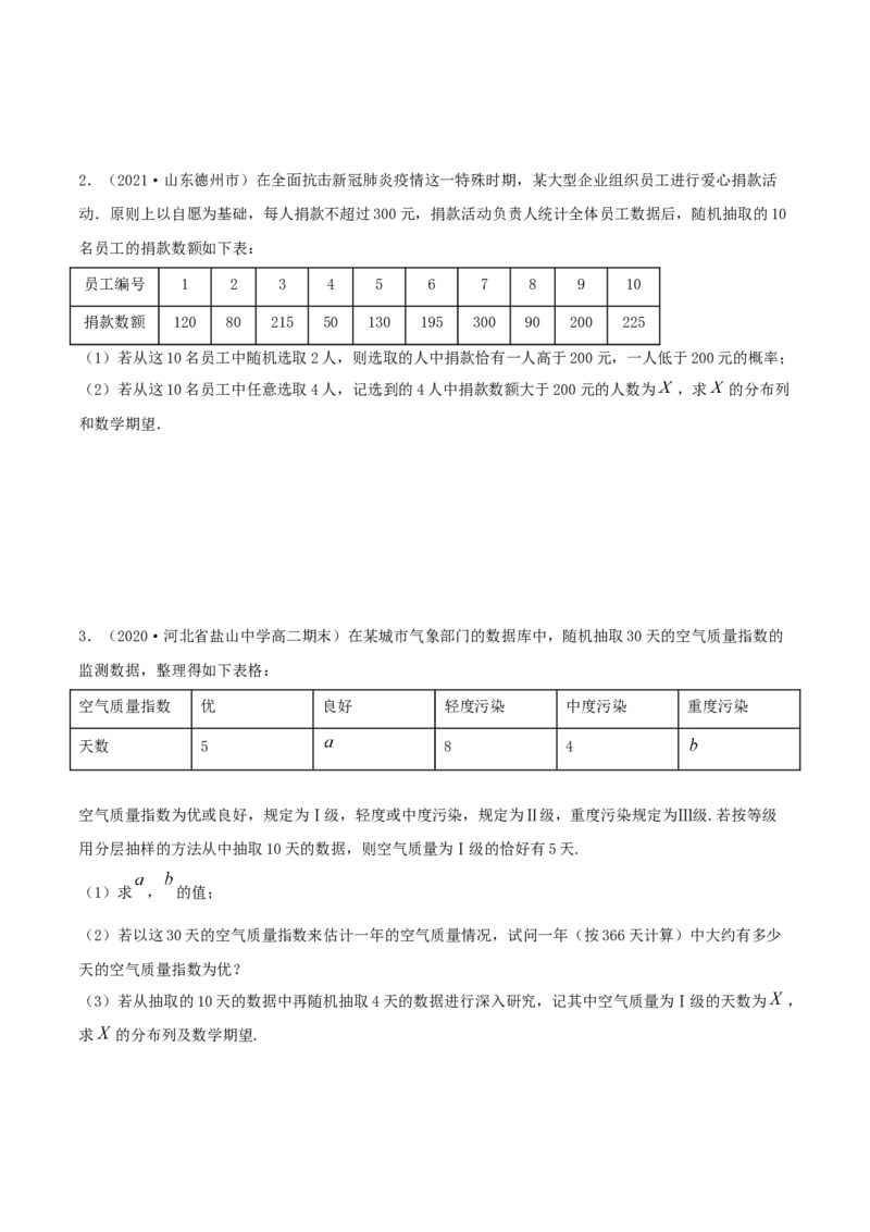 7.4二项分布与超几何分布（精练）（原卷版）_E015高中全科试卷_数学试题_选修3_02.同步练习_同步练习（第二套）