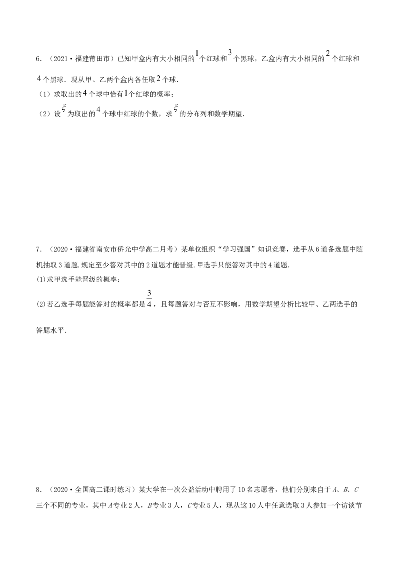 7.4二项分布与超几何分布（精练）（原卷版）_E015高中全科试卷_数学试题_选修3_02.同步练习_同步练习（第二套）