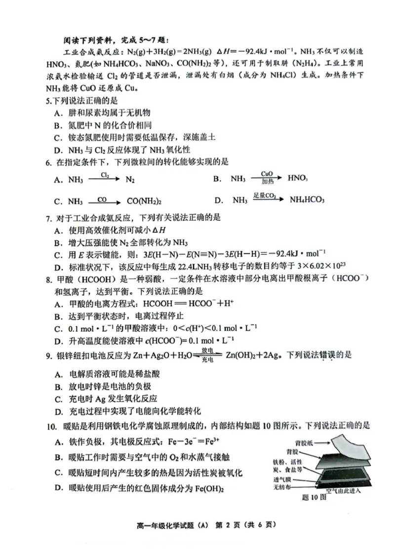 江苏省连云港市赣榆区2024-2025学年高一下学期4月期中考试化学（A）PDF版含答案_2024-2025高一（7-7月题库）_2025年05月试卷_0513江苏省连云港市赣榆区2024-2025学年高一下学期4月期中考试