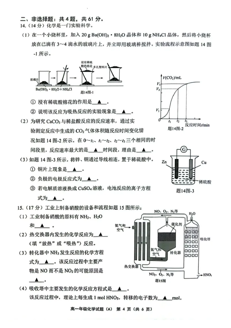 江苏省连云港市赣榆区2024-2025学年高一下学期4月期中考试化学（A）PDF版含答案_2024-2025高一（7-7月题库）_2025年05月试卷_0513江苏省连云港市赣榆区2024-2025学年高一下学期4月期中考试