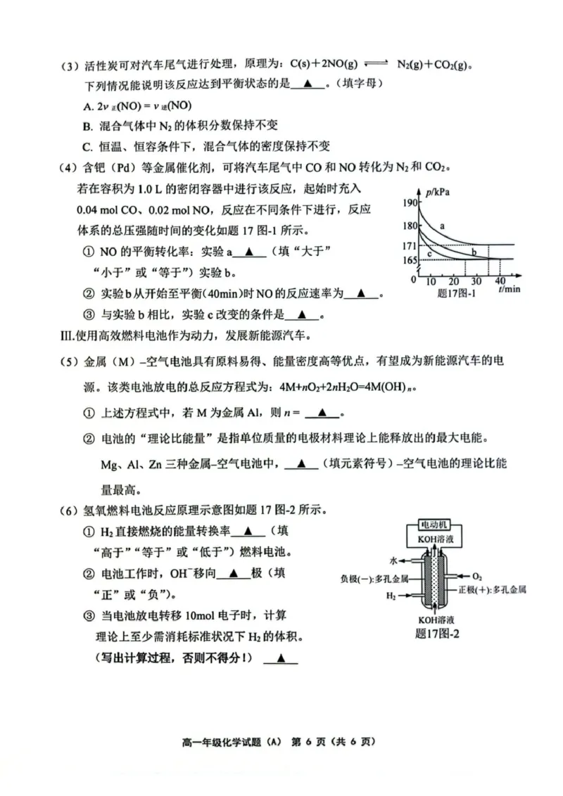 江苏省连云港市赣榆区2024-2025学年高一下学期4月期中考试化学（A）PDF版含答案_2024-2025高一（7-7月题库）_2025年05月试卷_0513江苏省连云港市赣榆区2024-2025学年高一下学期4月期中考试