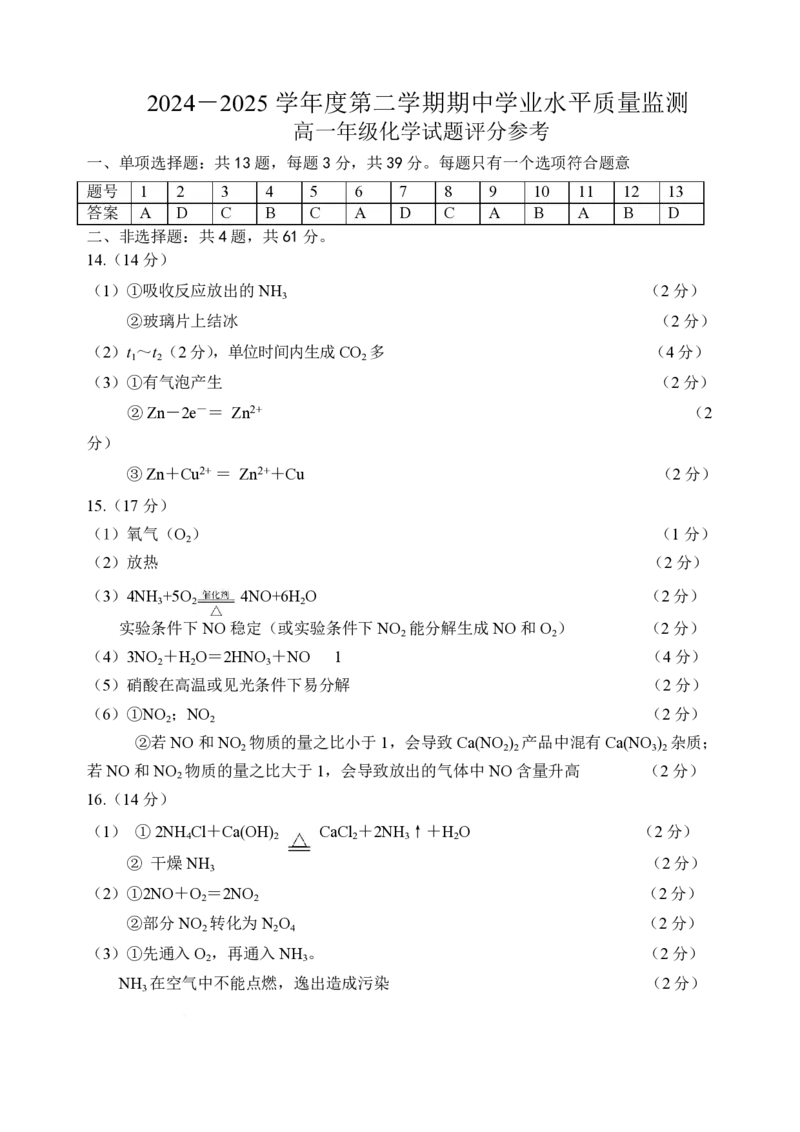 江苏省连云港市赣榆区2024-2025学年高一下学期4月期中考试化学（A）PDF版含答案_2024-2025高一（7-7月题库）_2025年05月试卷_0513江苏省连云港市赣榆区2024-2025学年高一下学期4月期中考试
