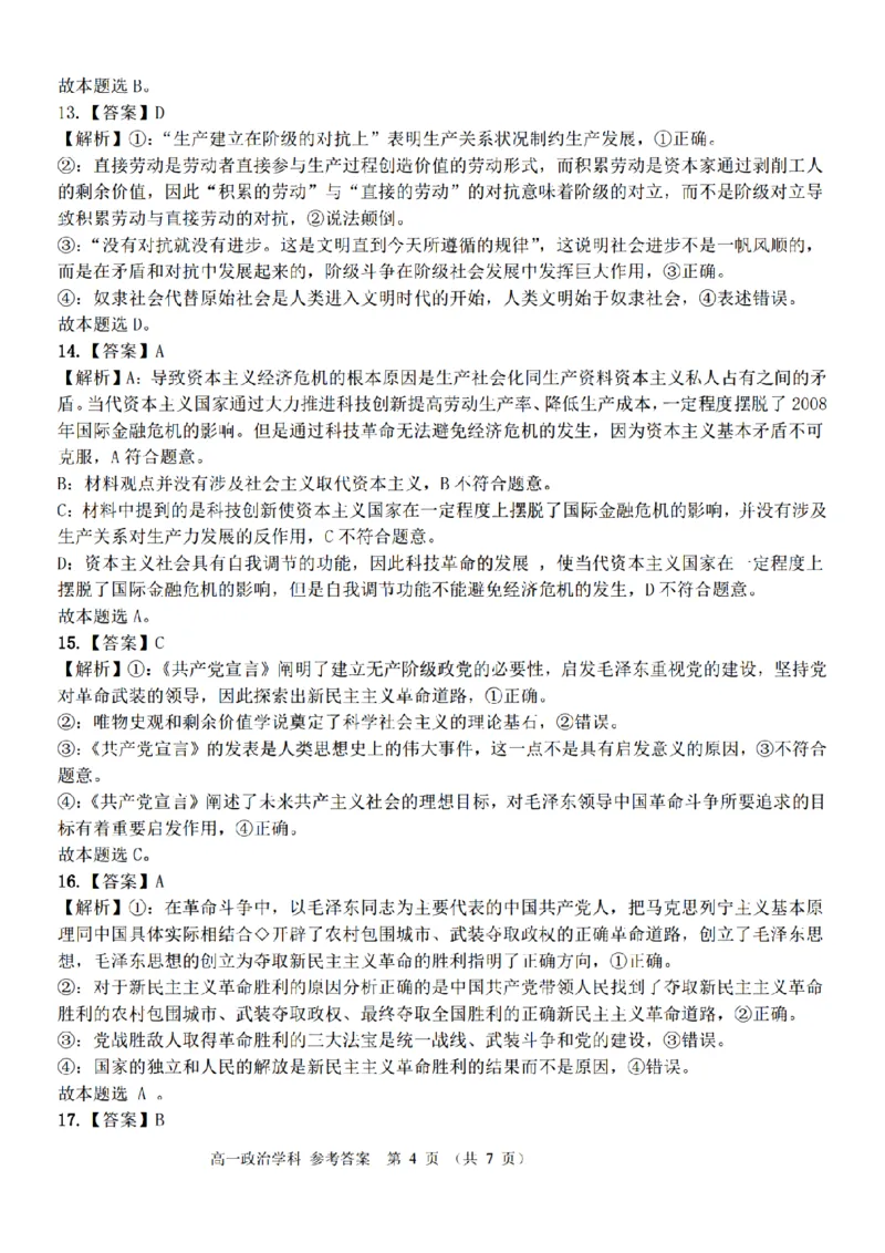 政治-浙江省精诚联盟2024学年高一第一学期10月联考_2024-2025高一（7-7月题库）_2024年10月试卷_1022浙江省精诚联盟2024学年高一第一学期10月联考