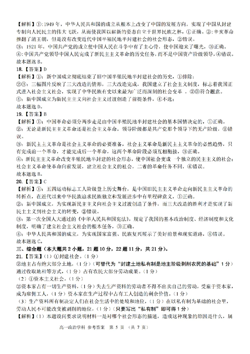 政治-浙江省精诚联盟2024学年高一第一学期10月联考_2024-2025高一（7-7月题库）_2024年10月试卷_1022浙江省精诚联盟2024学年高一第一学期10月联考