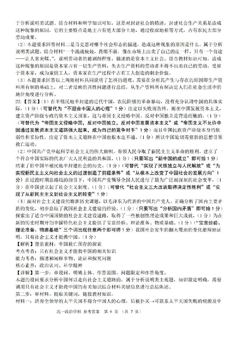 政治-浙江省精诚联盟2024学年高一第一学期10月联考_2024-2025高一（7-7月题库）_2024年10月试卷_1022浙江省精诚联盟2024学年高一第一学期10月联考