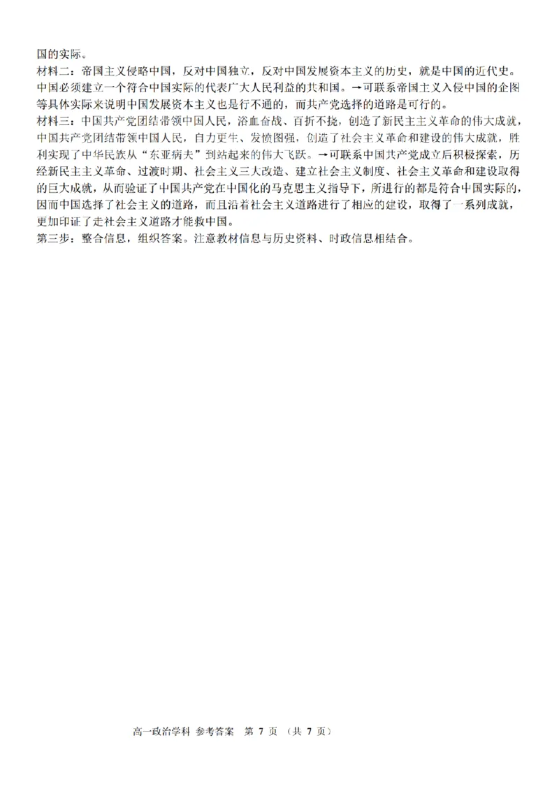 政治-浙江省精诚联盟2024学年高一第一学期10月联考_2024-2025高一（7-7月题库）_2024年10月试卷_1022浙江省精诚联盟2024学年高一第一学期10月联考