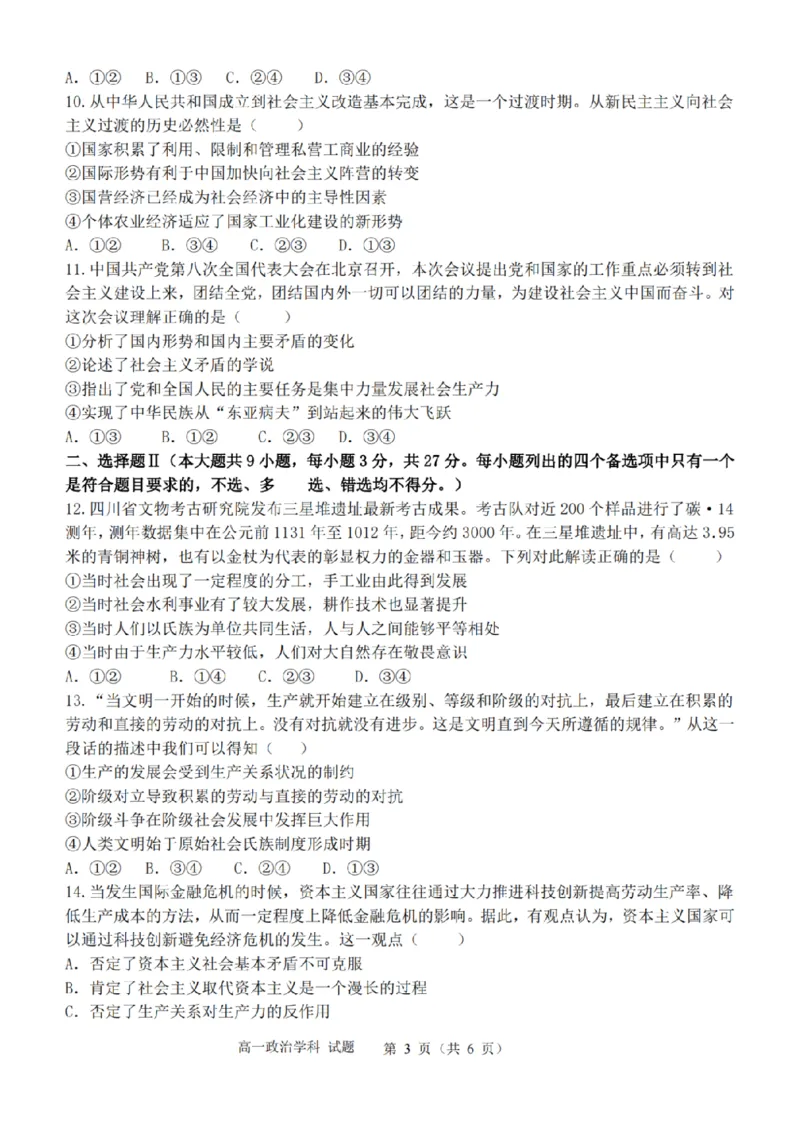 政治-浙江省精诚联盟2024学年高一第一学期10月联考_2024-2025高一（7-7月题库）_2024年10月试卷_1022浙江省精诚联盟2024学年高一第一学期10月联考