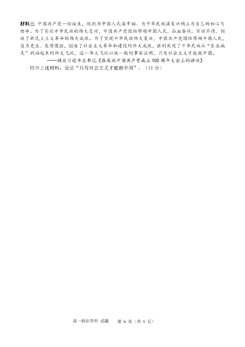 政治-浙江省精诚联盟2024学年高一第一学期10月联考_2024-2025高一（7-7月题库）_2024年10月试卷_1022浙江省精诚联盟2024学年高一第一学期10月联考