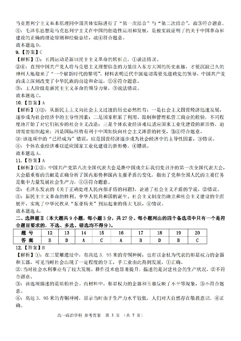 政治-浙江省精诚联盟2024学年高一第一学期10月联考_2024-2025高一（7-7月题库）_2024年10月试卷_1022浙江省精诚联盟2024学年高一第一学期10月联考