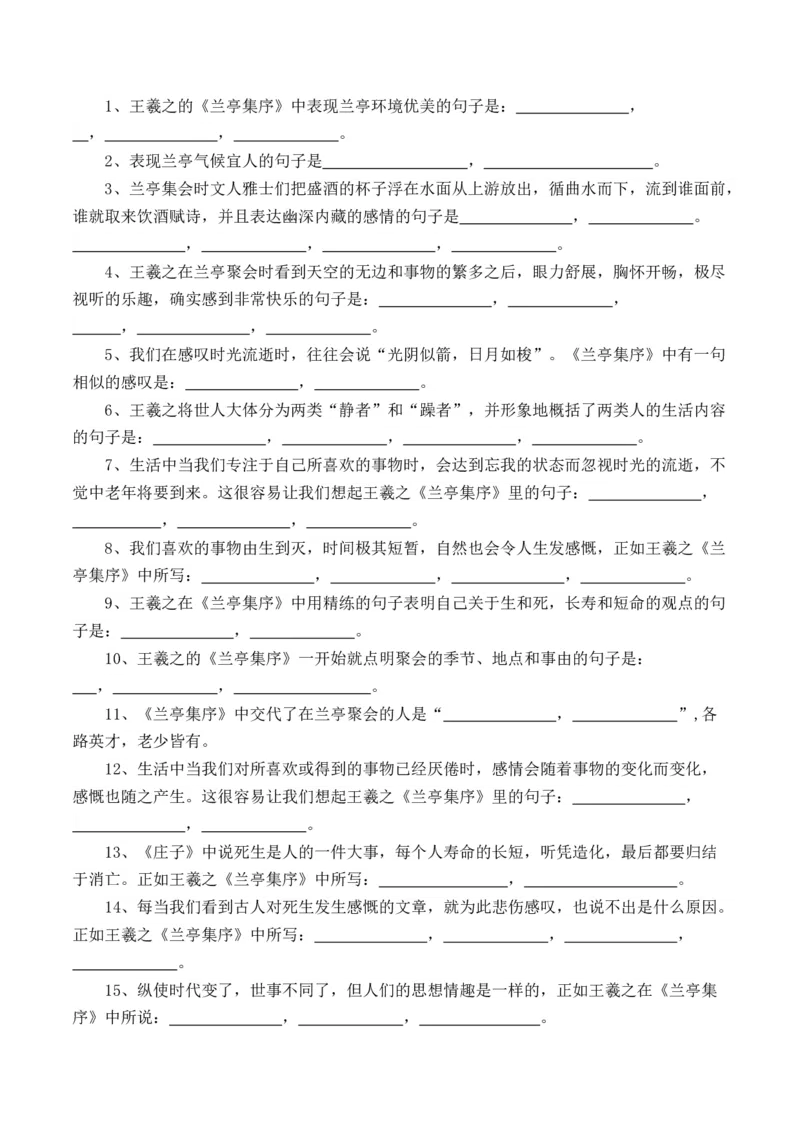 第10.1课《兰亭集序》-教考融合2022-2023学年高二下学期语文同步练习（统编版选修下册）原卷版_E015高中全科试卷_语文试题_选修下_5.新版高中语文试卷选择性必修下册