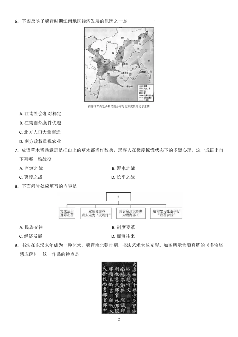 吉林省长春第二实验中学2024-2025学年高一上学期期中考试历史PDF版含解析（可编辑）_2024-2025高一（7-7月题库）_2024年12月试卷
