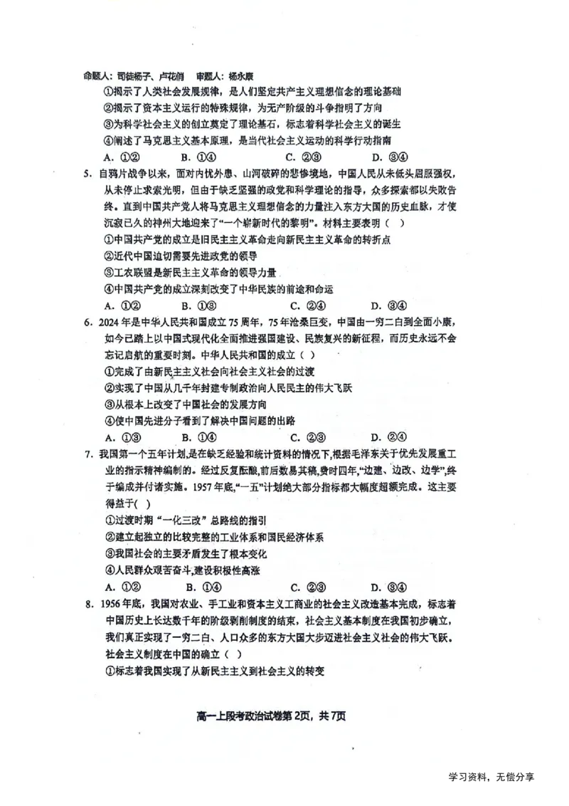 南宁二中2024年秋季期中高一政治试卷_2024-2025高一（7-7月题库）_2024年11月试卷_1111广西南宁二中2024-2025学年高一秋季期中考试