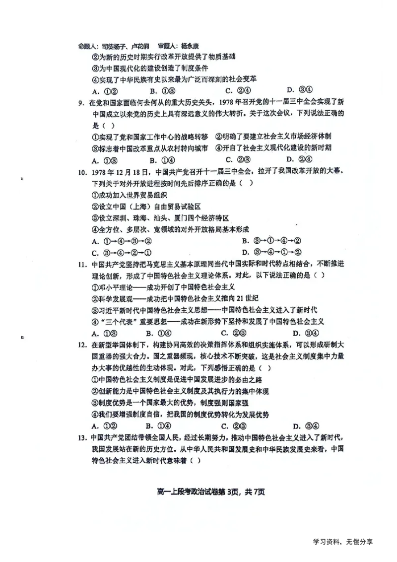 南宁二中2024年秋季期中高一政治试卷_2024-2025高一（7-7月题库）_2024年11月试卷_1111广西南宁二中2024-2025学年高一秋季期中考试