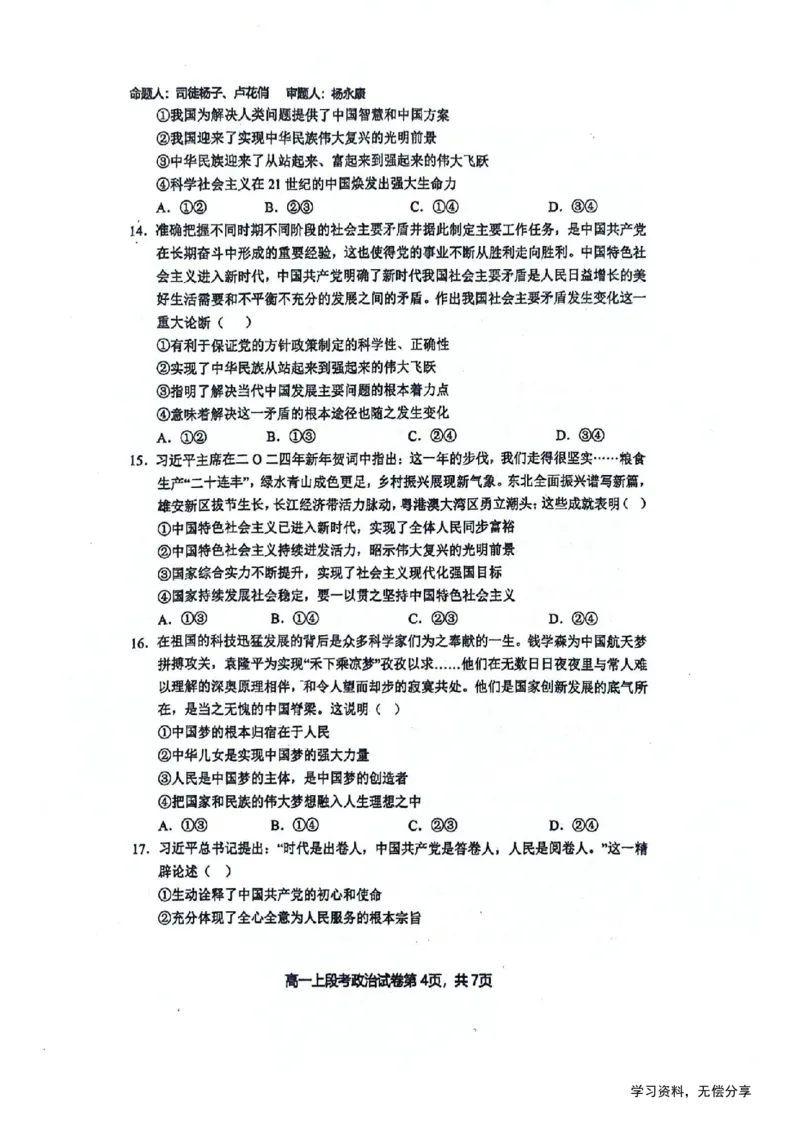 南宁二中2024年秋季期中高一政治试卷_2024-2025高一（7-7月题库）_2024年11月试卷_1111广西南宁二中2024-2025学年高一秋季期中考试