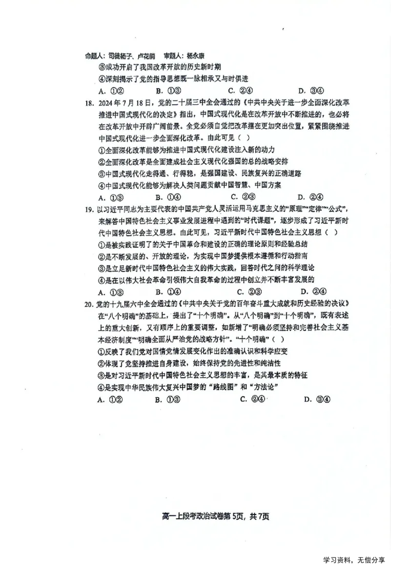 南宁二中2024年秋季期中高一政治试卷_2024-2025高一（7-7月题库）_2024年11月试卷_1111广西南宁二中2024-2025学年高一秋季期中考试