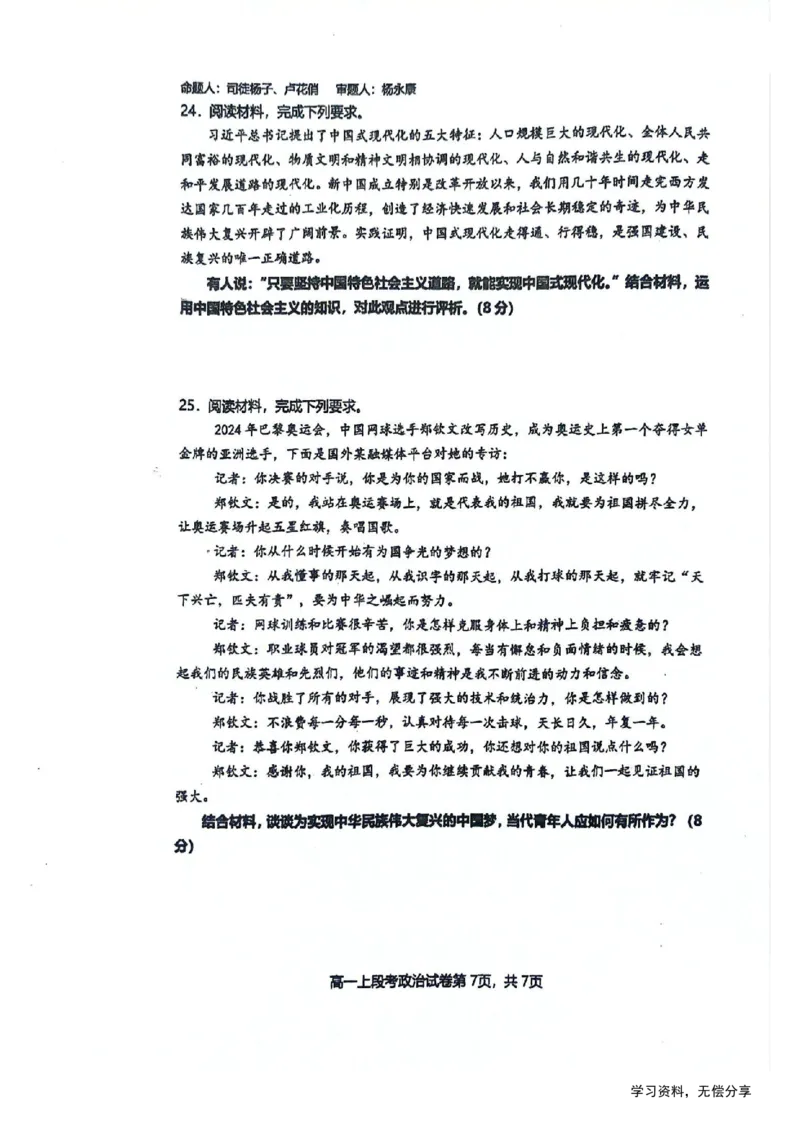 南宁二中2024年秋季期中高一政治试卷_2024-2025高一（7-7月题库）_2024年11月试卷_1111广西南宁二中2024-2025学年高一秋季期中考试