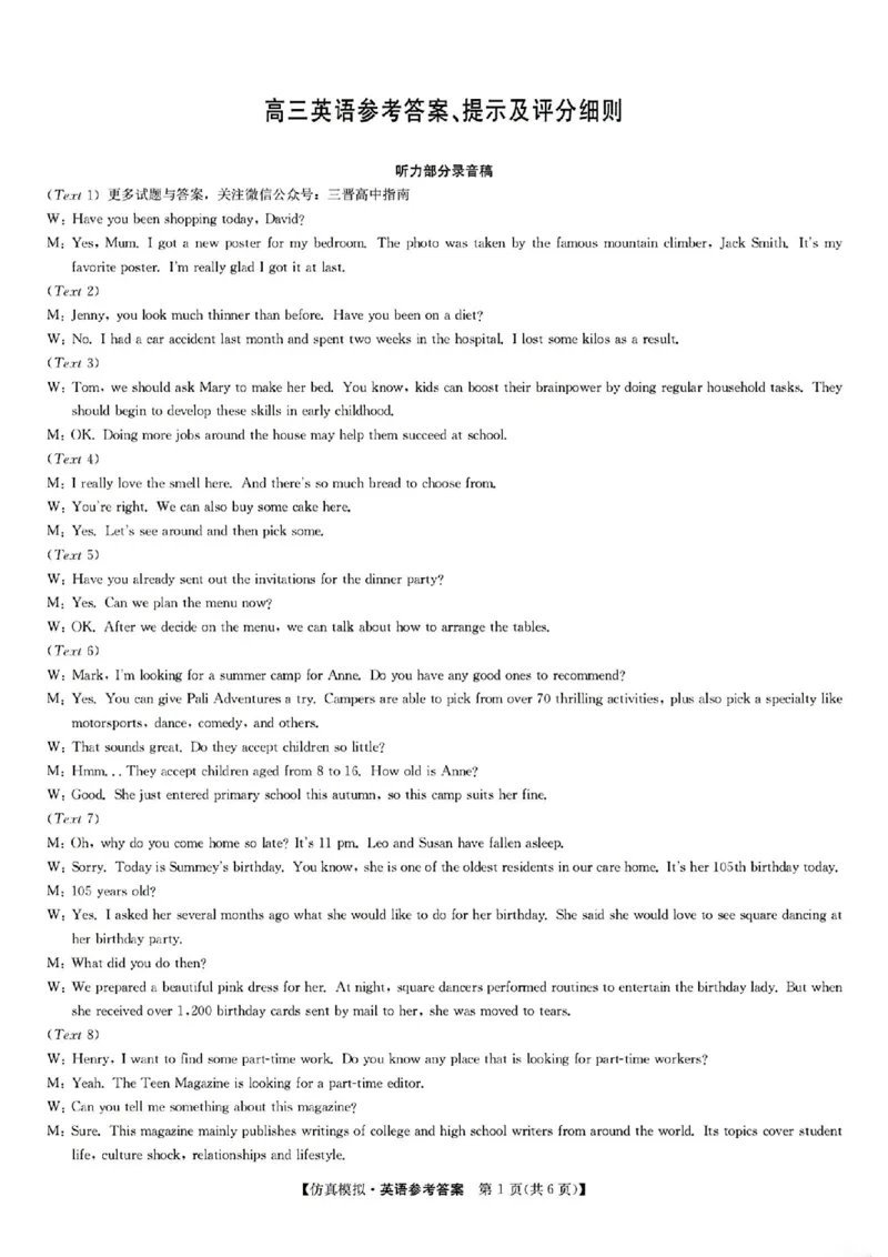 九师联盟英语试题答案_2024年5月_01按日期_10号_2024届九师联盟高三5月仿真模拟_2024九师联盟高三5月仿真模拟英语