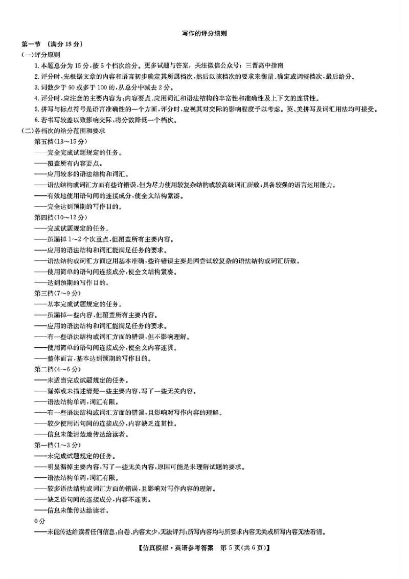 九师联盟英语试题答案_2024年5月_01按日期_10号_2024届九师联盟高三5月仿真模拟_2024九师联盟高三5月仿真模拟英语