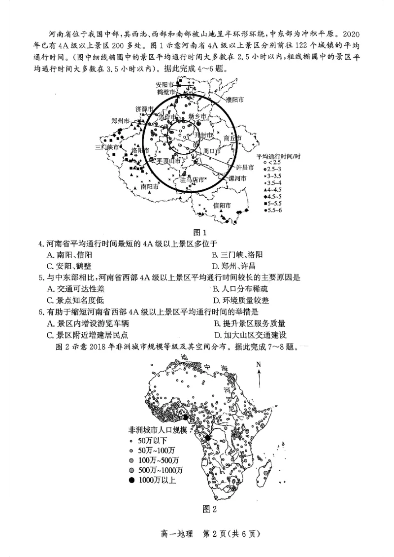2023-2024学年第二学期期末考试_高一地理_2024-2025高一（7-7月题库）_2024年7月试卷_0710河北省沧州市2023-2024学年高一下学期期末教学质量监测