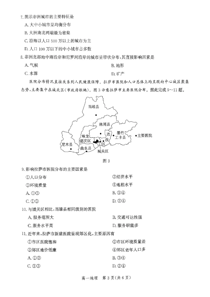 2023-2024学年第二学期期末考试_高一地理_2024-2025高一（7-7月题库）_2024年7月试卷_0710河北省沧州市2023-2024学年高一下学期期末教学质量监测