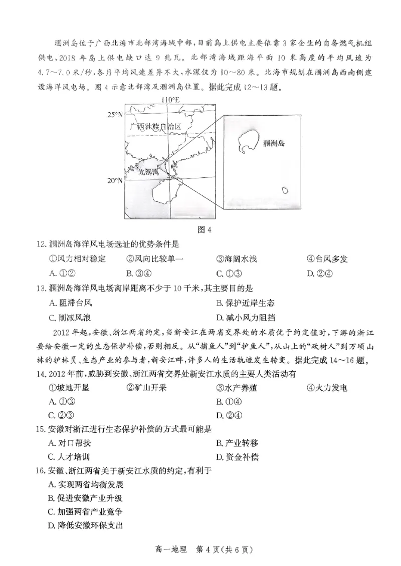 2023-2024学年第二学期期末考试_高一地理_2024-2025高一（7-7月题库）_2024年7月试卷_0710河北省沧州市2023-2024学年高一下学期期末教学质量监测