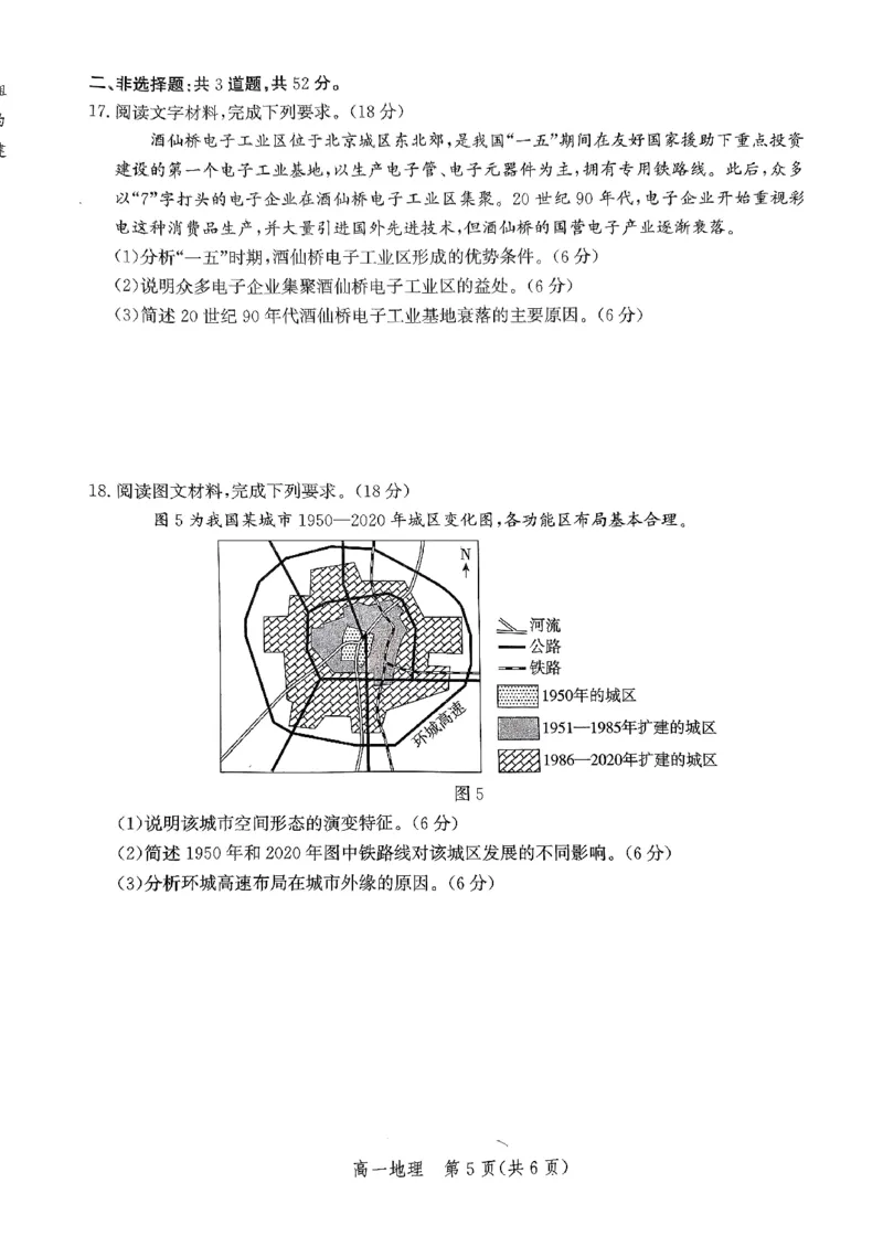 2023-2024学年第二学期期末考试_高一地理_2024-2025高一（7-7月题库）_2024年7月试卷_0710河北省沧州市2023-2024学年高一下学期期末教学质量监测