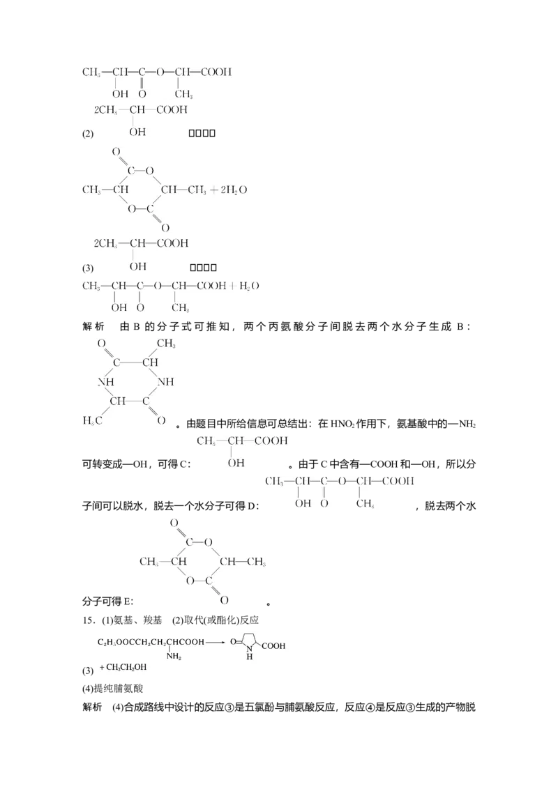2023春高中化学选择性必修3(人教2019）第四章第二节　蛋白质课后练（含答案）_E015高中全科试卷_化学试题_选修3_5.新版人教版高中化学试卷选择性必修3_2.同步练习_1.同步练习（第一套）