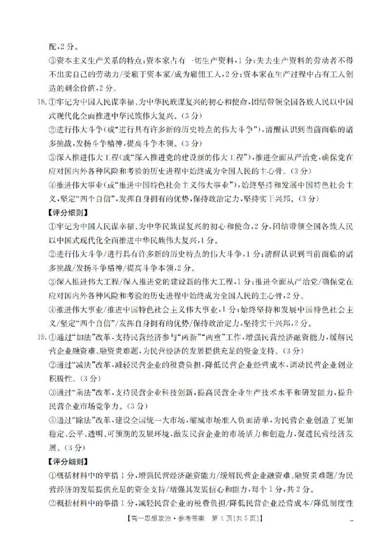政治答案_扫描版_2024-2025高一（7-7月题库）_2026年1月高一_260128四川省多校2025-2026学年高一上学期12月月考（全）