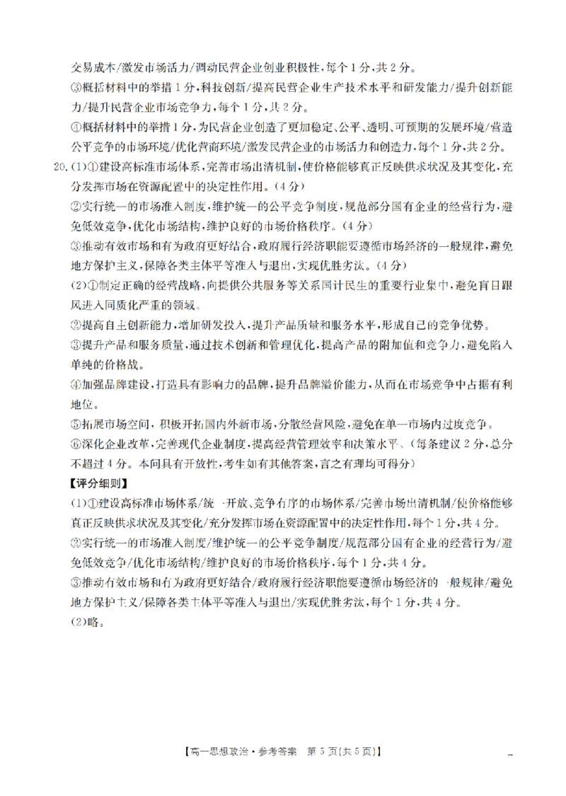 政治答案_扫描版_2024-2025高一（7-7月题库）_2026年1月高一_260128四川省多校2025-2026学年高一上学期12月月考（全）