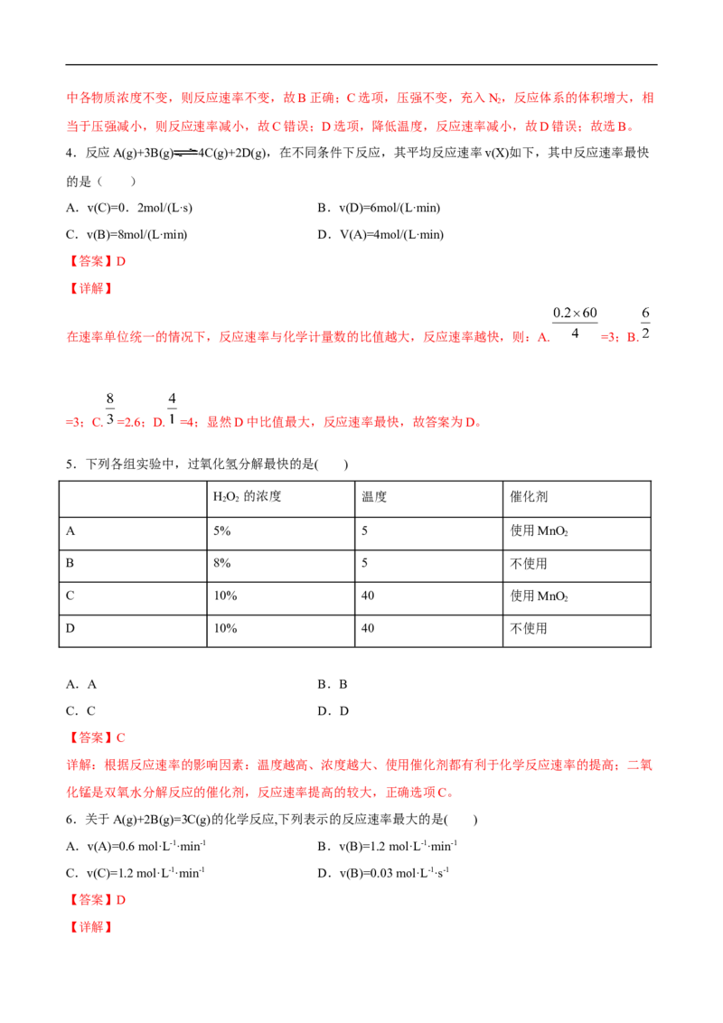 新教材精创6.2.1化学反应速率练习（2）（解析版）_E015高中全科试卷_化学试题_必修2_2.新版人教版高中化学试卷必修二_2.同步练习_4.同步练习（第四套）