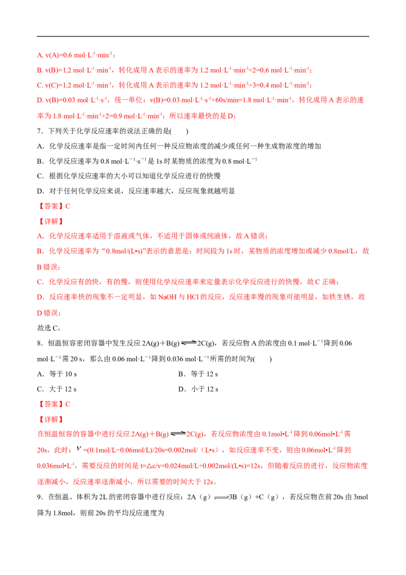 新教材精创6.2.1化学反应速率练习（2）（解析版）_E015高中全科试卷_化学试题_必修2_2.新版人教版高中化学试卷必修二_2.同步练习_4.同步练习（第四套）