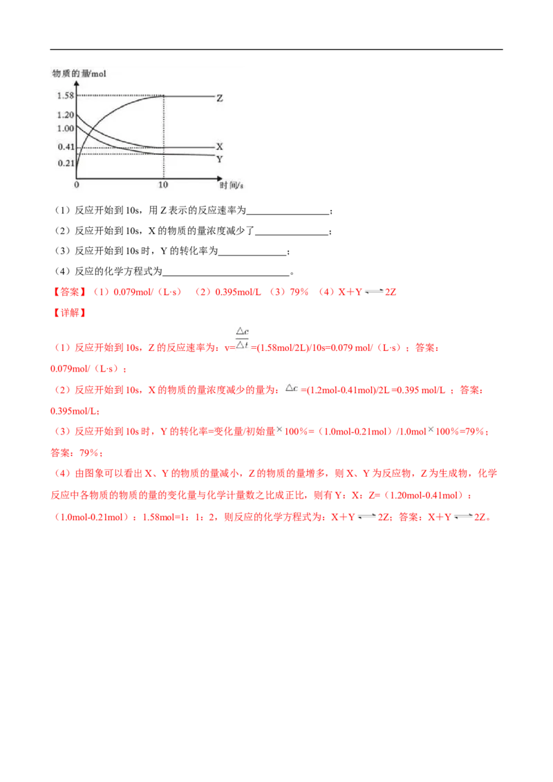 新教材精创6.2.1化学反应速率练习（2）（解析版）_E015高中全科试卷_化学试题_必修2_2.新版人教版高中化学试卷必修二_2.同步练习_4.同步练习（第四套）